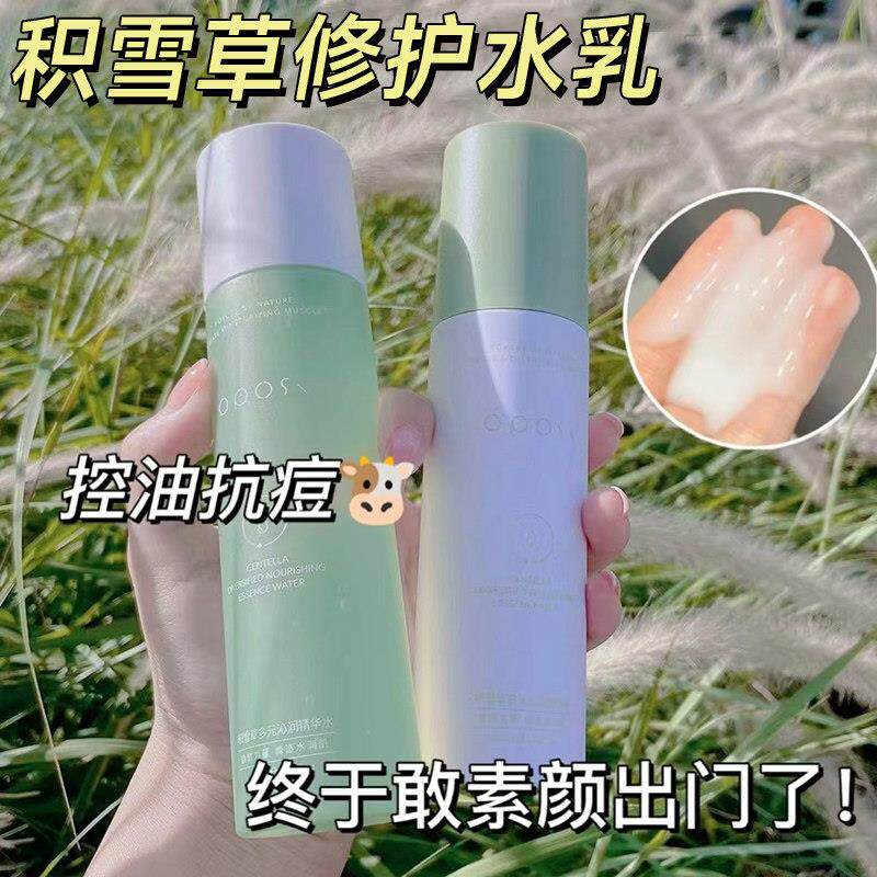 青少年青春期控油控痘保湿保湿润肤乳液水初中高中学生男女不油腻