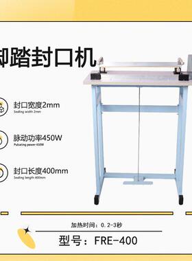 通过式脚踏封口机操作方便快速封口机封口宽2mm