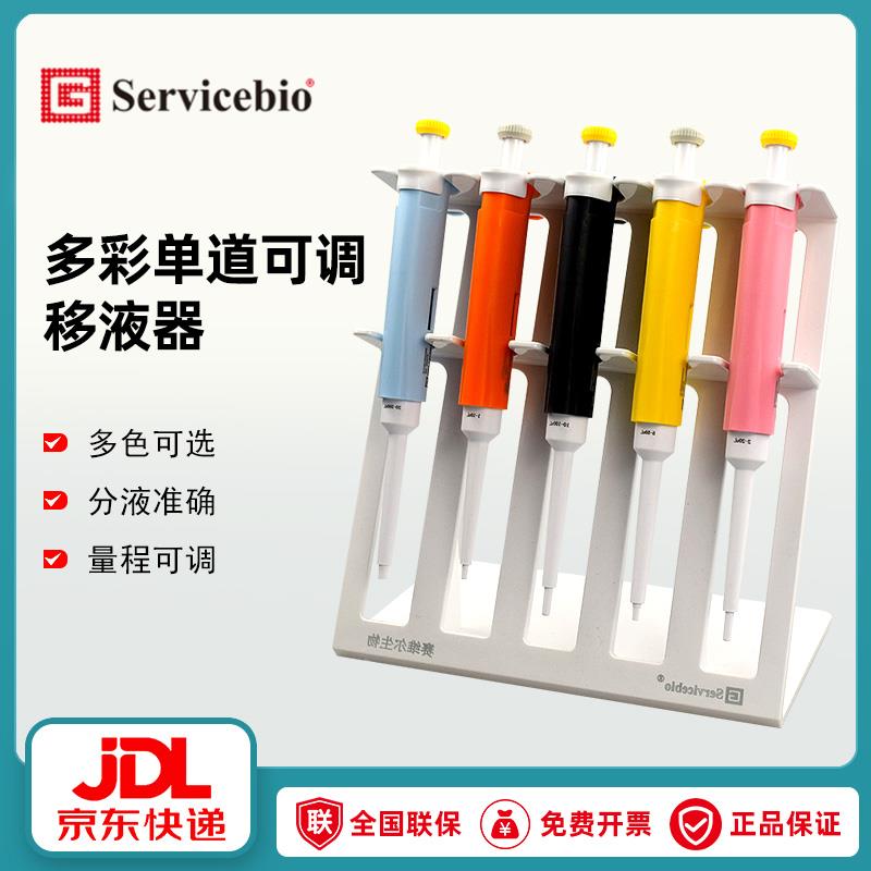 赛维尔多彩移液枪实验室 微量移液器取样器手动单道多道加液枪