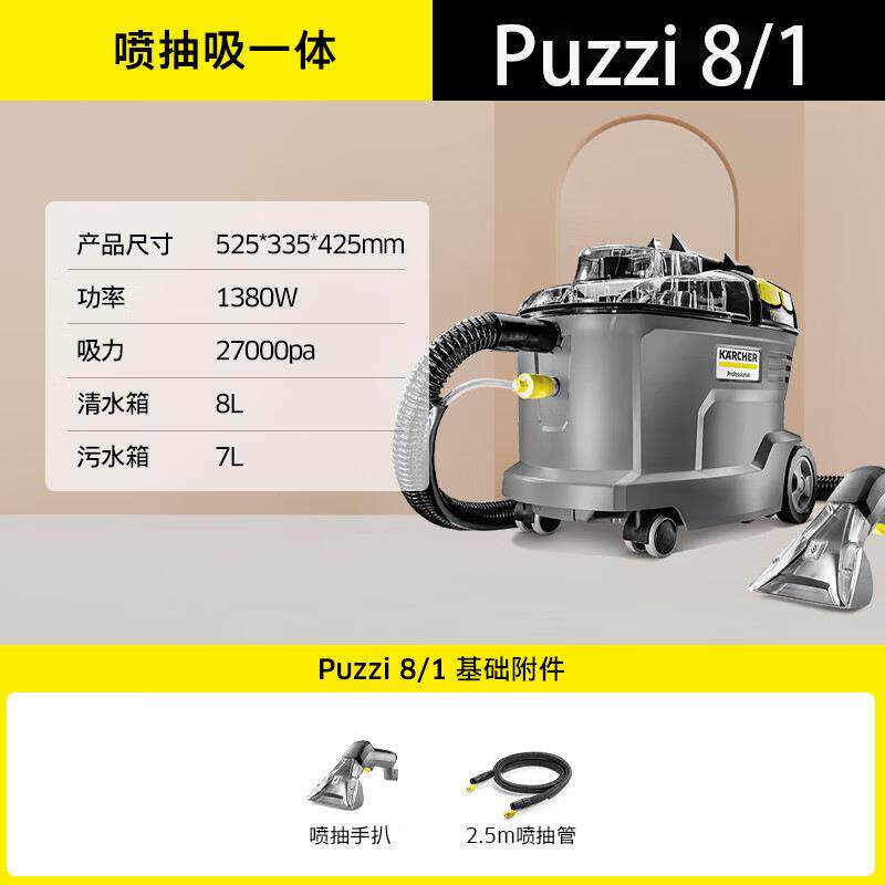 KARCHER卡赫布艺清洗机喷抽机Puzzi8/1地毯凯驰小型喷抽清扫