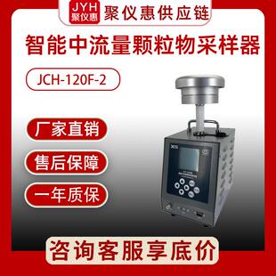 智能TSP采样器环境颗粒物采样器JCH 120F