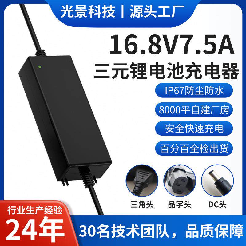 16.8V7.5A电动助力车充电器IP67防水大电流三元锂充电器