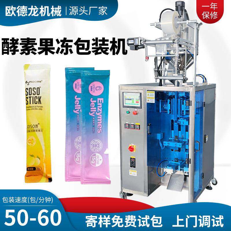 易撕口圆角袋啫喱包装机 果蔬果冻条袋包装机 高速酵素果冻包装机