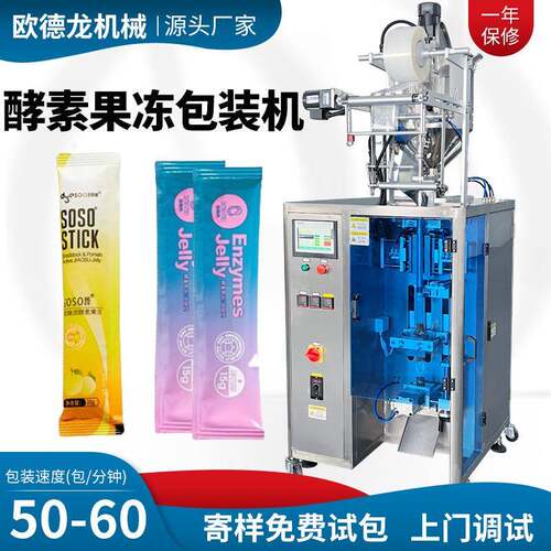 易撕口圆角袋啫喱包装机果蔬果冻条袋包装机高速酵素果冻包装机