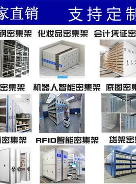 百汇牌智能电动密集架手摇式电脑操作移动文件资料档案柜轨道凭证
