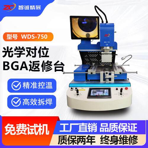 中型BGA返修台WDS-750光学对位拆焊台CPU芯片维修焊接台