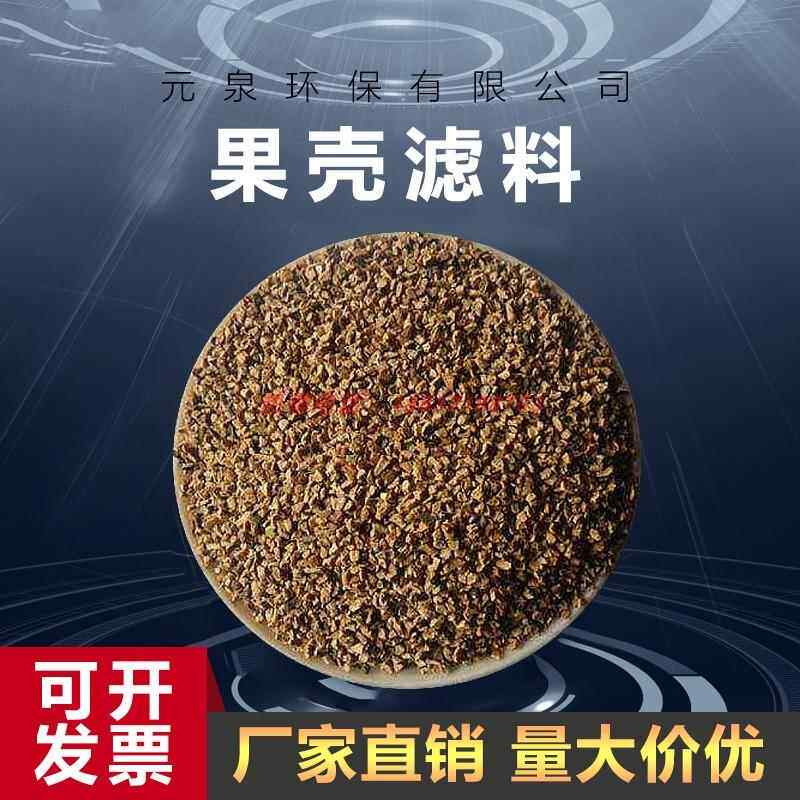 核桃壳滤料1-2/2-4mm脱脂抛光高效除油含油污水处理过滤 果壳滤料,标准件/零部件/工业耗材,滤料,淘宝优惠券,粉丝福利购,淘宝优惠卷