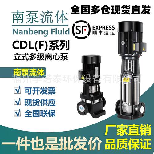 南泵流体CDL/CDLF1-2-4-8-12-15-20不锈钢锅炉增压供水立式多级泵