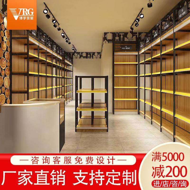 超市烟酒展示柜烟酒店货架1919高档酒水白酒酒庄红酒架陈列柜厂家