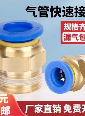 气管快速接头PC4/M5-16/06 气动快插外螺纹公制直通气源气缸元件