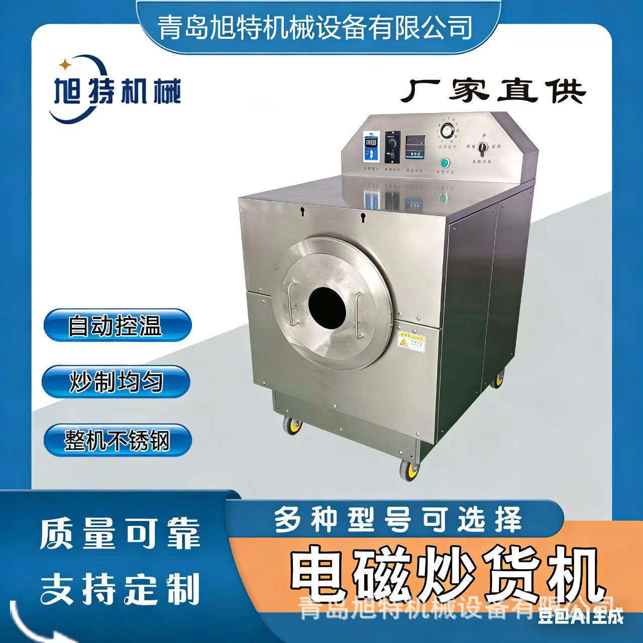 小型炒货机全自动智能操作炒黄豆炒黑豆电磁炒货机