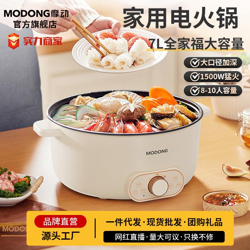 摩动电煮锅多功能家用电蒸锅宿舍学生婴儿辅食小电锅炒锅小火锅