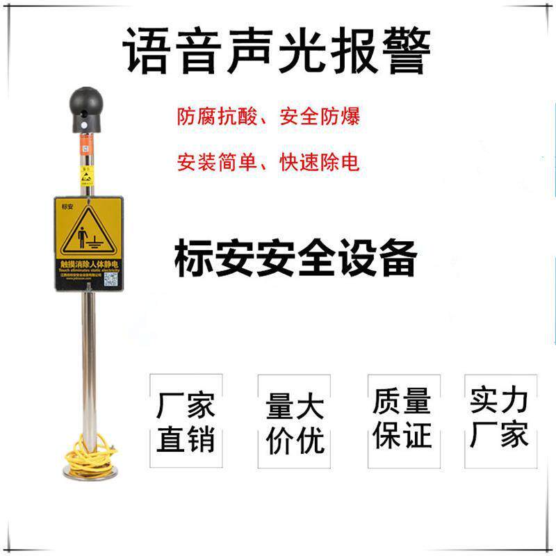 标安防爆语音声光报警人体静电消除器本安型桩工业释放器防静电