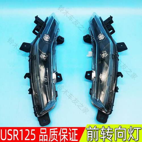 适用于USR机车USR125方向灯HJ125T-21前转弯灯方向灯左右讯号灯