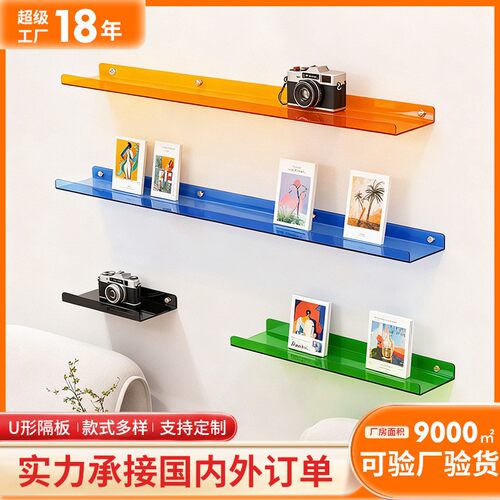 亚克力墙上置物展示架创意墙壁一字隔板客厅时尚免打孔壁挂可定制