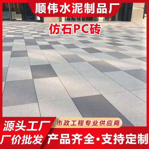 江苏南京仿石PC砖生态地铺石广场园林人行道路仿石材pc砖生产厂家