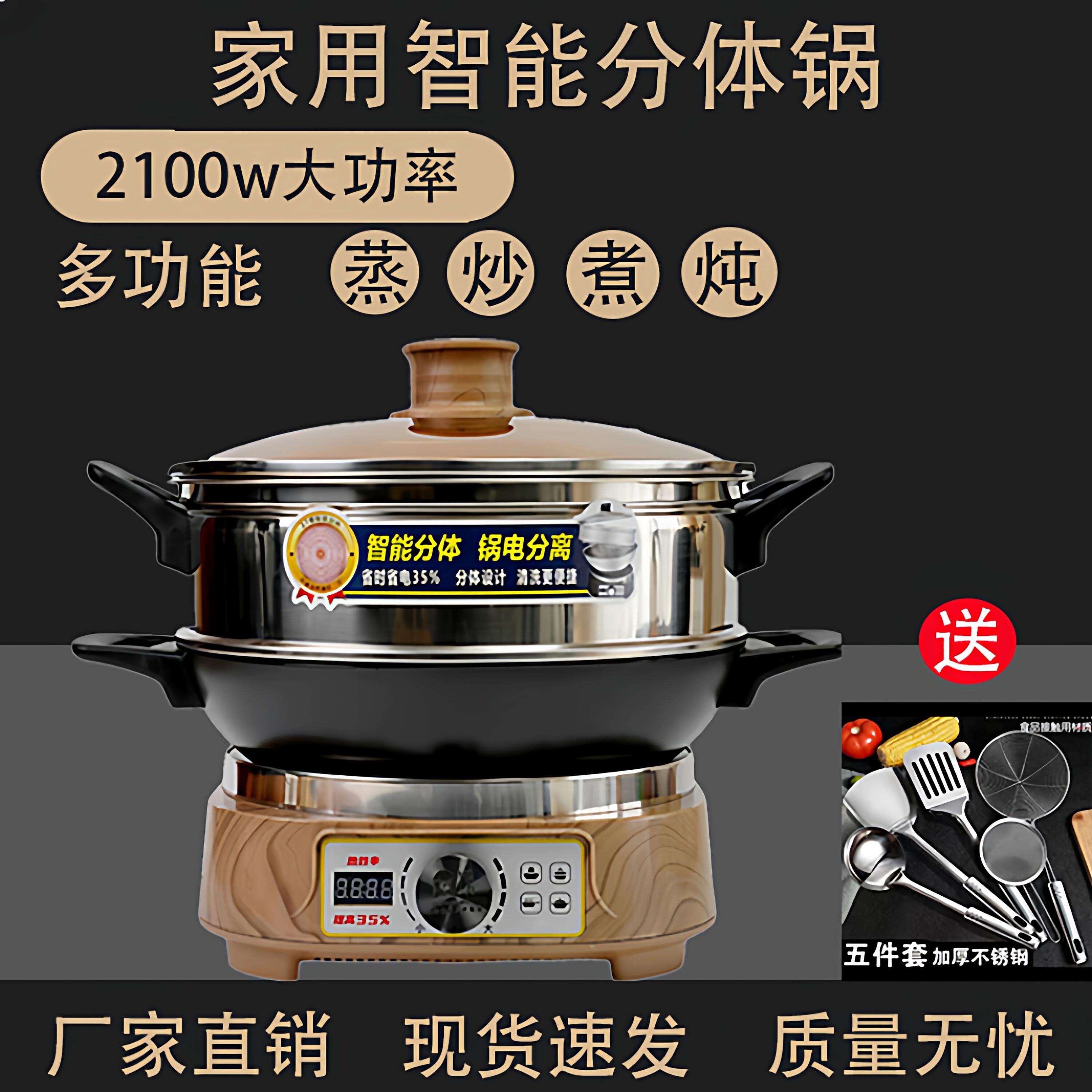 家用分体式铸铁锅电炒锅多功能蒸煮炖炒电热锅