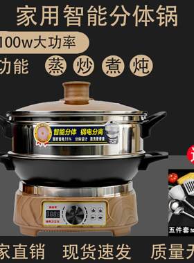 家用分体式铸铁锅电炒锅多功能蒸煮炖炒电热锅