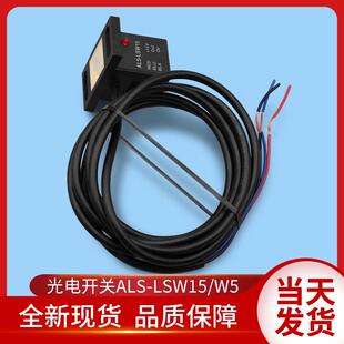 安利索电梯配件/星马光电开关/开门/关门到位感应器/ALS-LSW15/W5