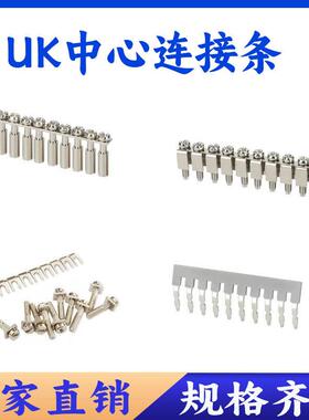 短接条FBI10-6/5/8/10/12/URTK/S中心连接条UK2.5B/3/5/6/10N侧插