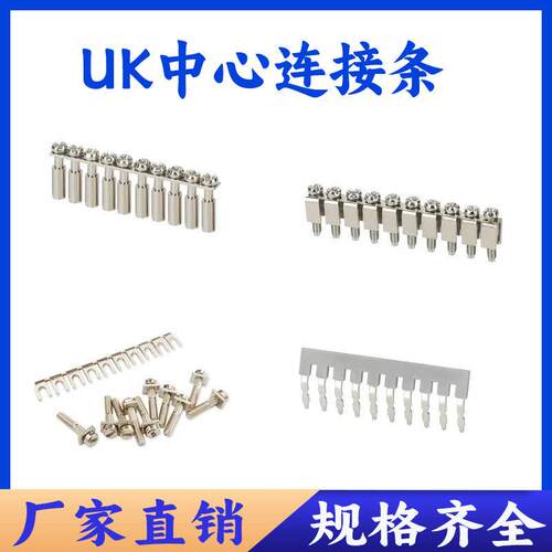 短接条FBI10-6/5/8/10/12/URTK/S中心连接条UK2.5B/3/5/6/10N侧插