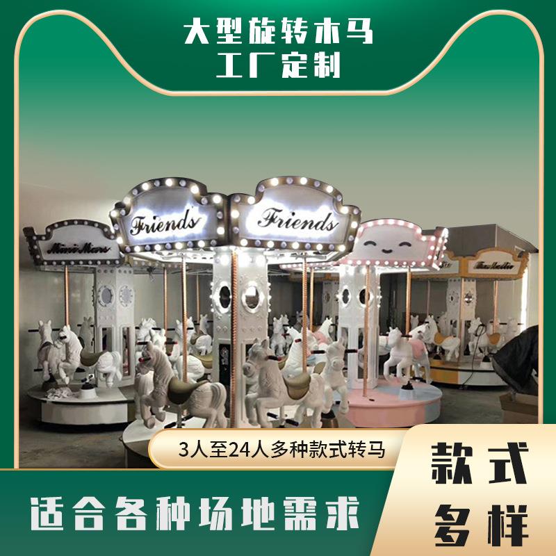 史可威豪华旋转木马游乐设备户外儿童娱乐设施广场游乐园厂家