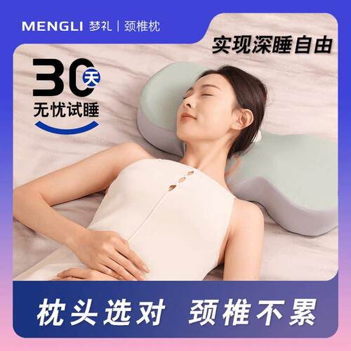 梦礼颈椎枕记忆枕慢回弹支撑记忆棉0压护颈枕深睡眠颈椎枕枕头
