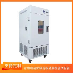 矿物棉装饰吸音板受潮挠度试验箱中酸性盐雾腐蚀测试箱