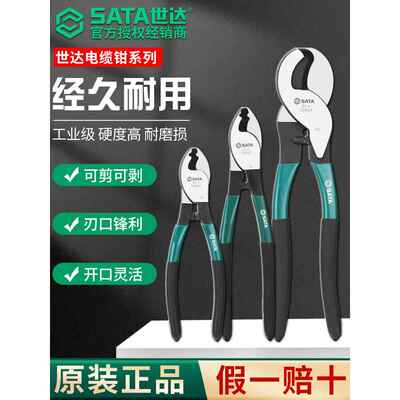 Sata线钳电工专用钳线钳绞线钳72501/72502/72503