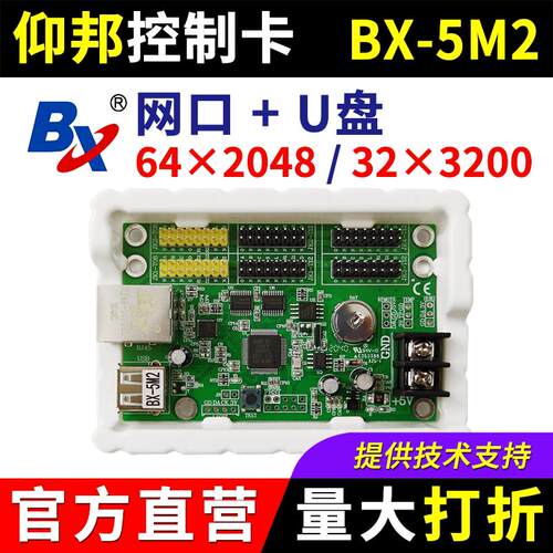 仰邦控制卡BX-5M2 网路接口网路室内外单双色LED显示幕改字卡5M2