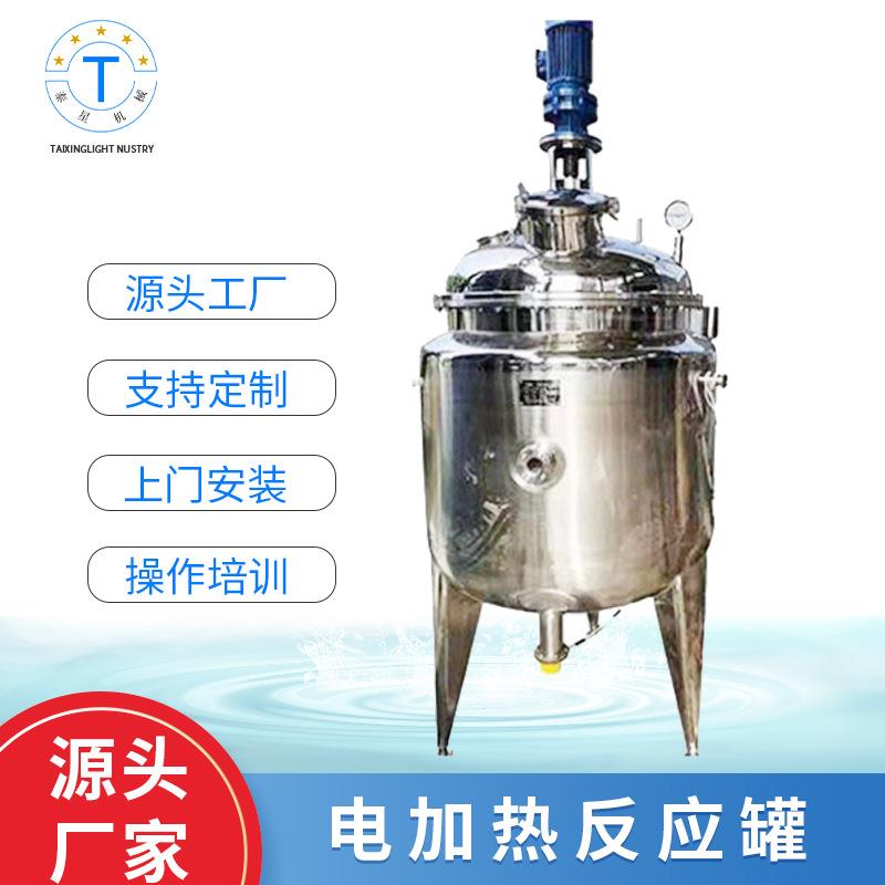 不锈钢电加热反应罐真空合成搅拌乳化罐化工高温高压反应釜