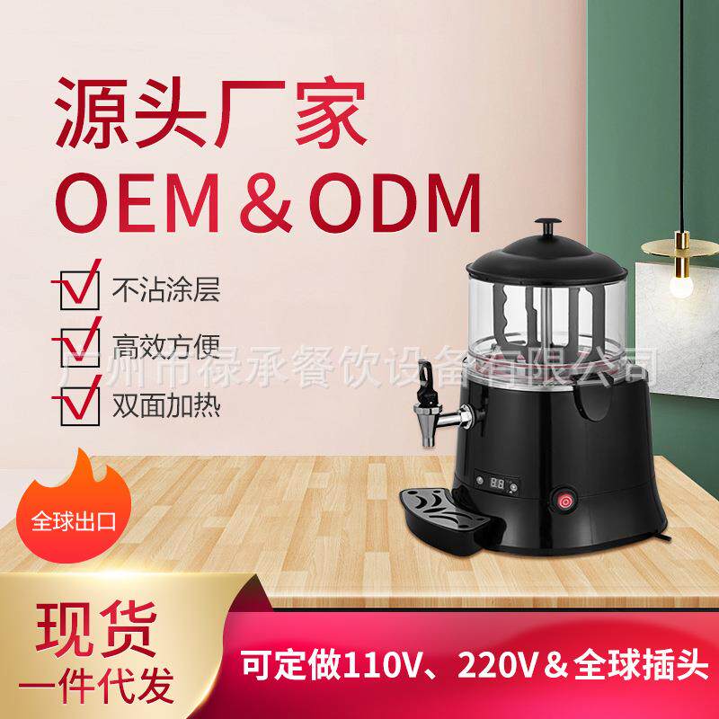 商用电热巧克力热饮机10L热巧克力机5L多功能豆浆牛奶果汁加热机