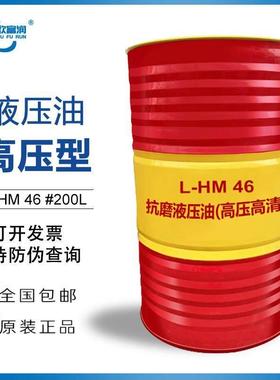 L-HM46#68号高压高清抗磨液压油32#100无灰耐磨200升170kg大铁桶