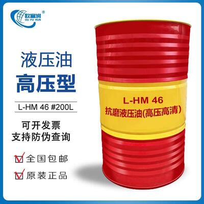 L-HM46#68号高压高清抗磨液压油32#100无灰耐磨200升170kg大铁桶