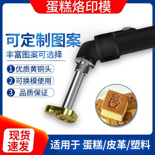 E铜模雕刻 蛋糕烙印手持式可调温恒温150W电烙铁印机LOGO商标烫印