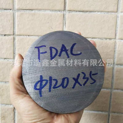 FDAC铝锌镁合金压铸模具钢 FDAC圆钢 预硬FDAC圆棒切割