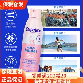 保税水宝宝清透倍护防晒喷雾170g防水防汗男女通用SPF50 效期25.1