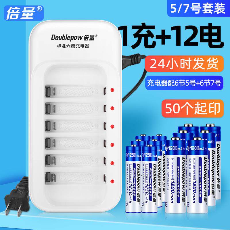 倍量充电电池套装配6节5号6节7号1.2V玩具遥控器用五号可充电型