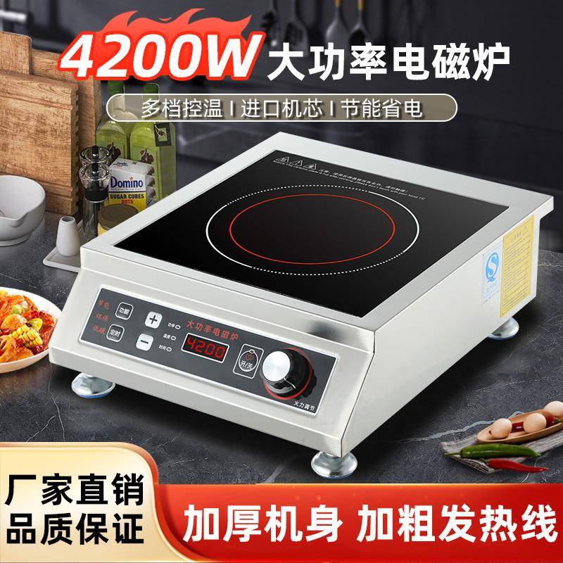 商用电磁炉4200W饭店厨房3500w家用凹面灶食堂电滋炉爆炒猛火