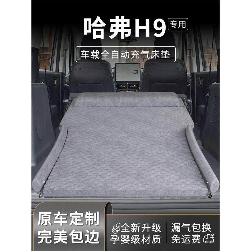 二代哈弗h9车载床垫后备箱床后排睡垫汽车睡觉神器车充气气垫专用