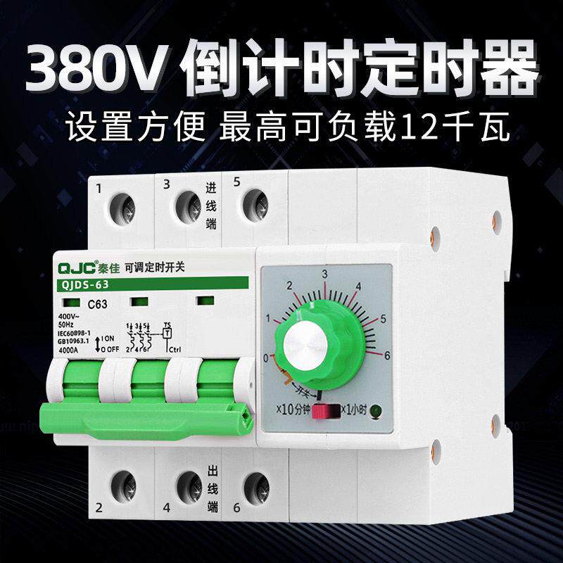 三相机械旋钮倒计时定时器开 关380V大功率水泵智能自动断电控制