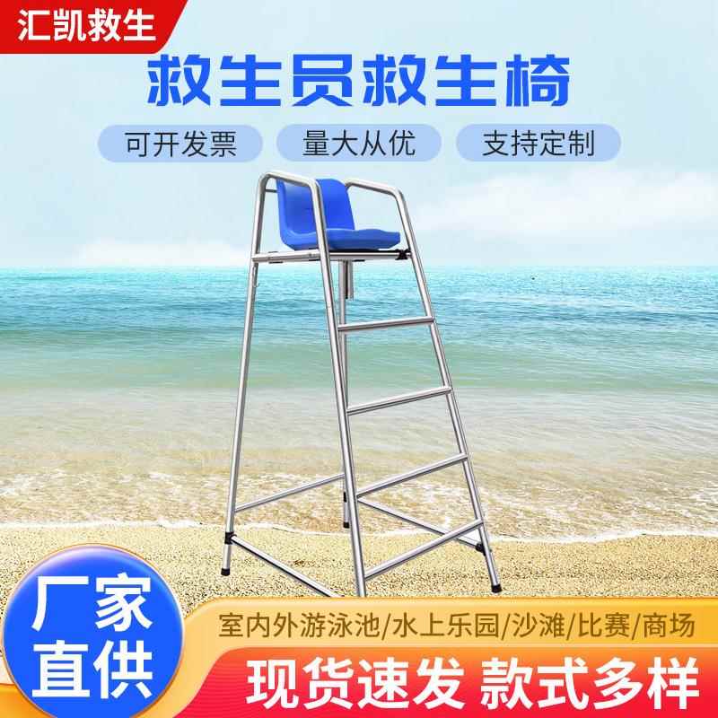 供应泳池304不锈钢救生椅泳池设备救生员座椅救生台眺望台