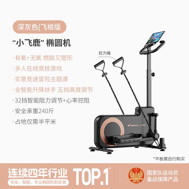 新款瑞克翘椭臀圆机家用跑步健身器材静音型椭圆仪太空漫小步1/4