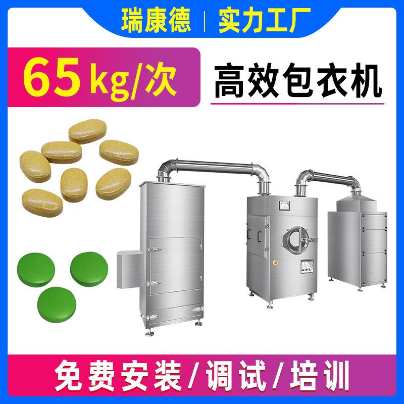 药片高效包衣机保健品药品薄膜糖衣包衣设备全自动高速包衣机厂家