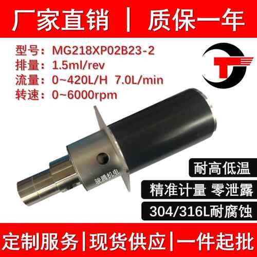 MG218XP02B23微型磁力齿轮计量泵不锈钢水油酸碱溶剂无脉冲罐装