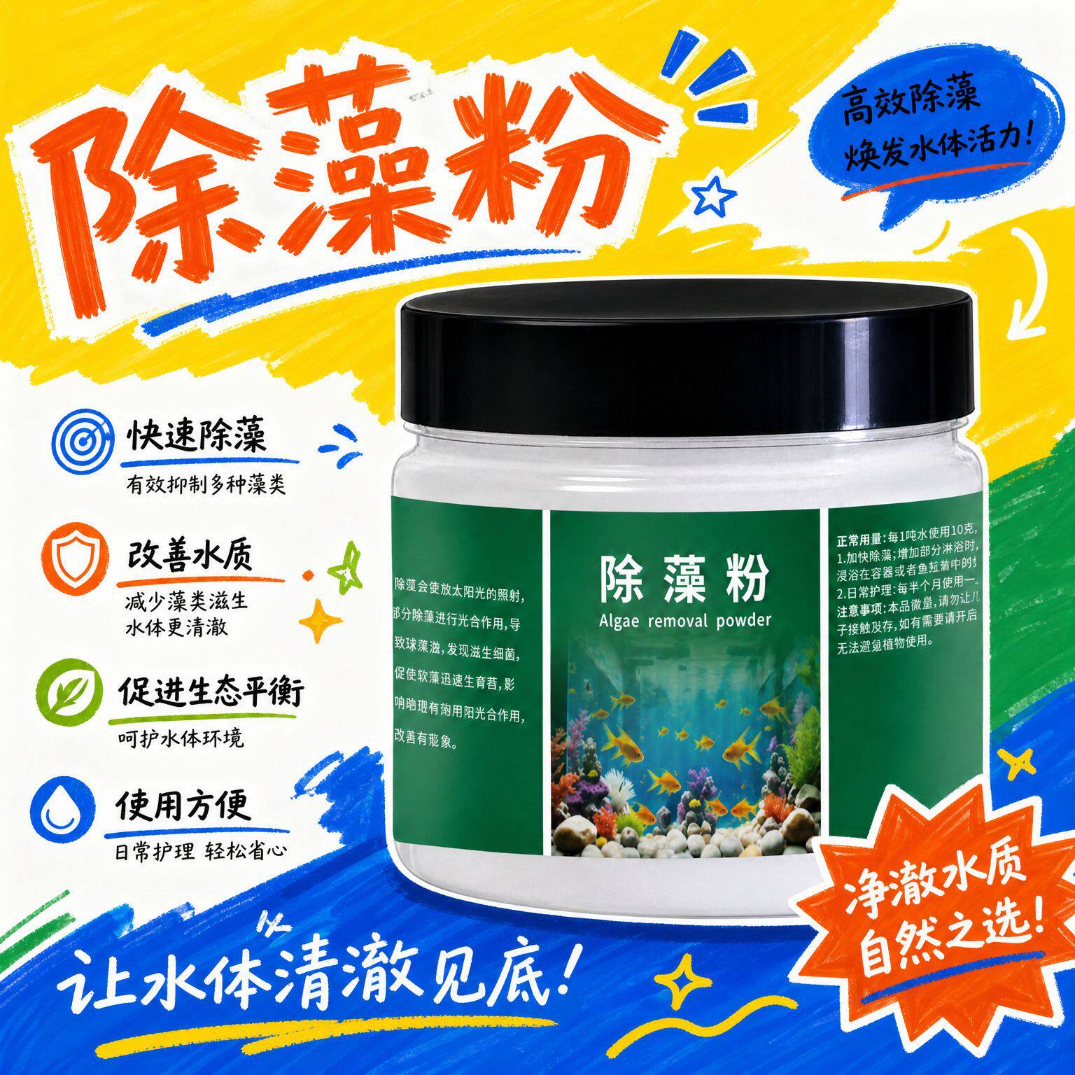 鱼缸鱼池去除其它水族用具设备