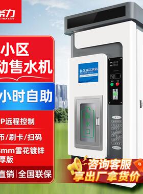 自动售水机农村直饮水站无人小区饮水设备商用社区净水器S3