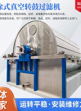 预涂式真空转鼓过滤机 淀粉化工浆料工业养殖滚筒式固液分离设备