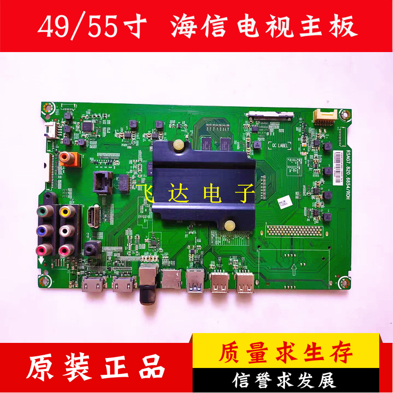 海信LED40/43/48/49/50/55K300U/EC520UA主板RSAG7.820.6299/6854