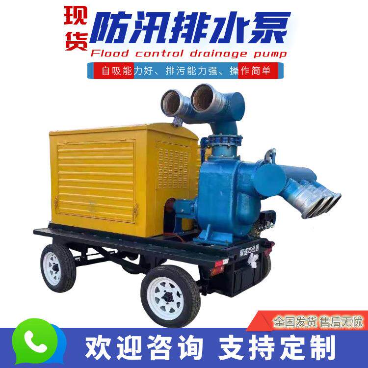 移动式柴油防汛泵大流量拖车排涝泵应急排水自吸泵300/500/1000方